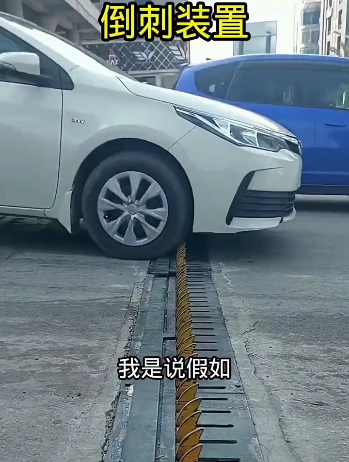 防逆行倒刺装置!