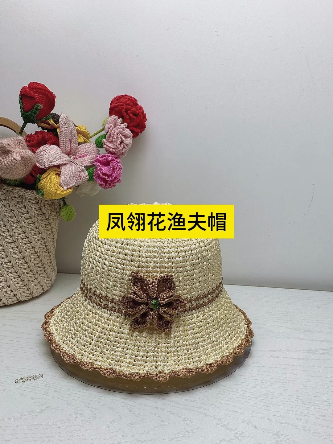 丫丫编织馆 扁带线凤翎花渔夫帽7