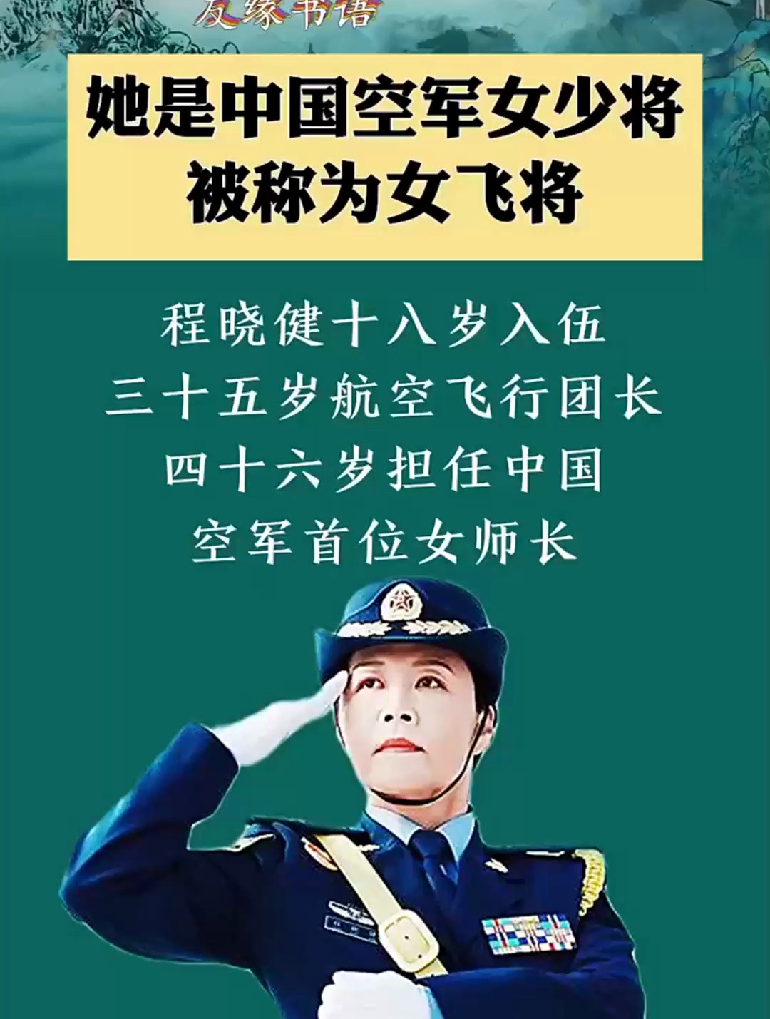 中国空军将军名单图片