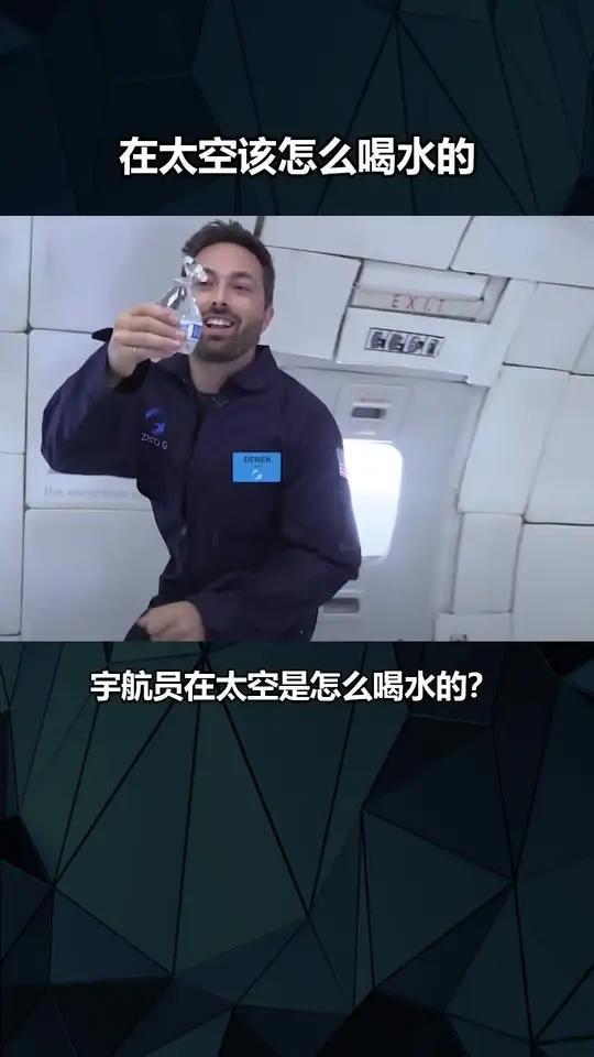 宇航员在太空中喝水图片