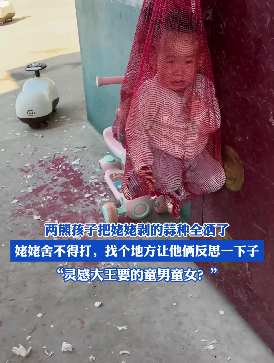 两熊孩子把姥姥剥的蒜种全洒了,姥姥舍不得打,于是
