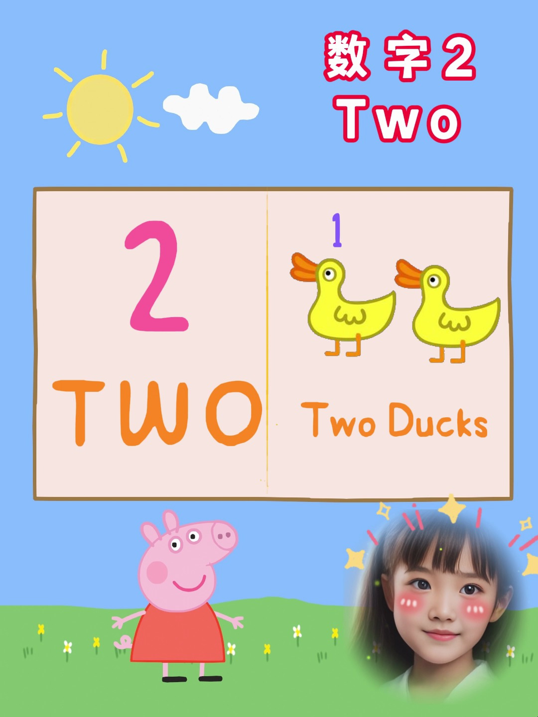 英语启蒙|小猪佩奇 一起认识数字2