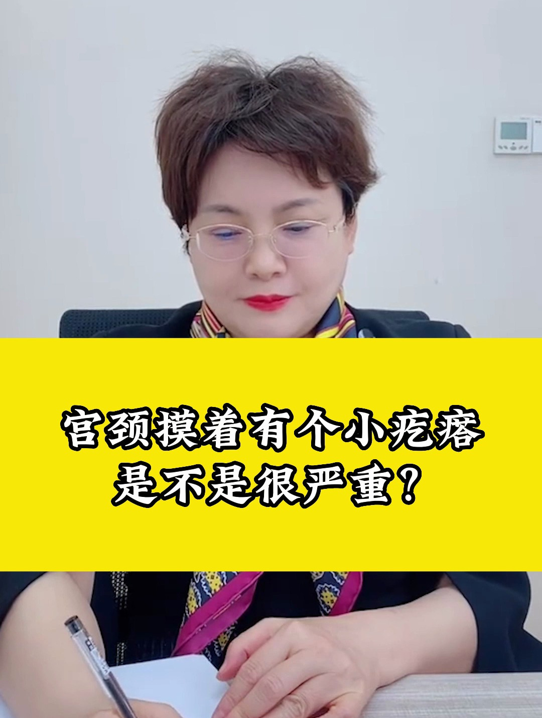 宫颈摸着有个小疙瘩,是不是很严重?