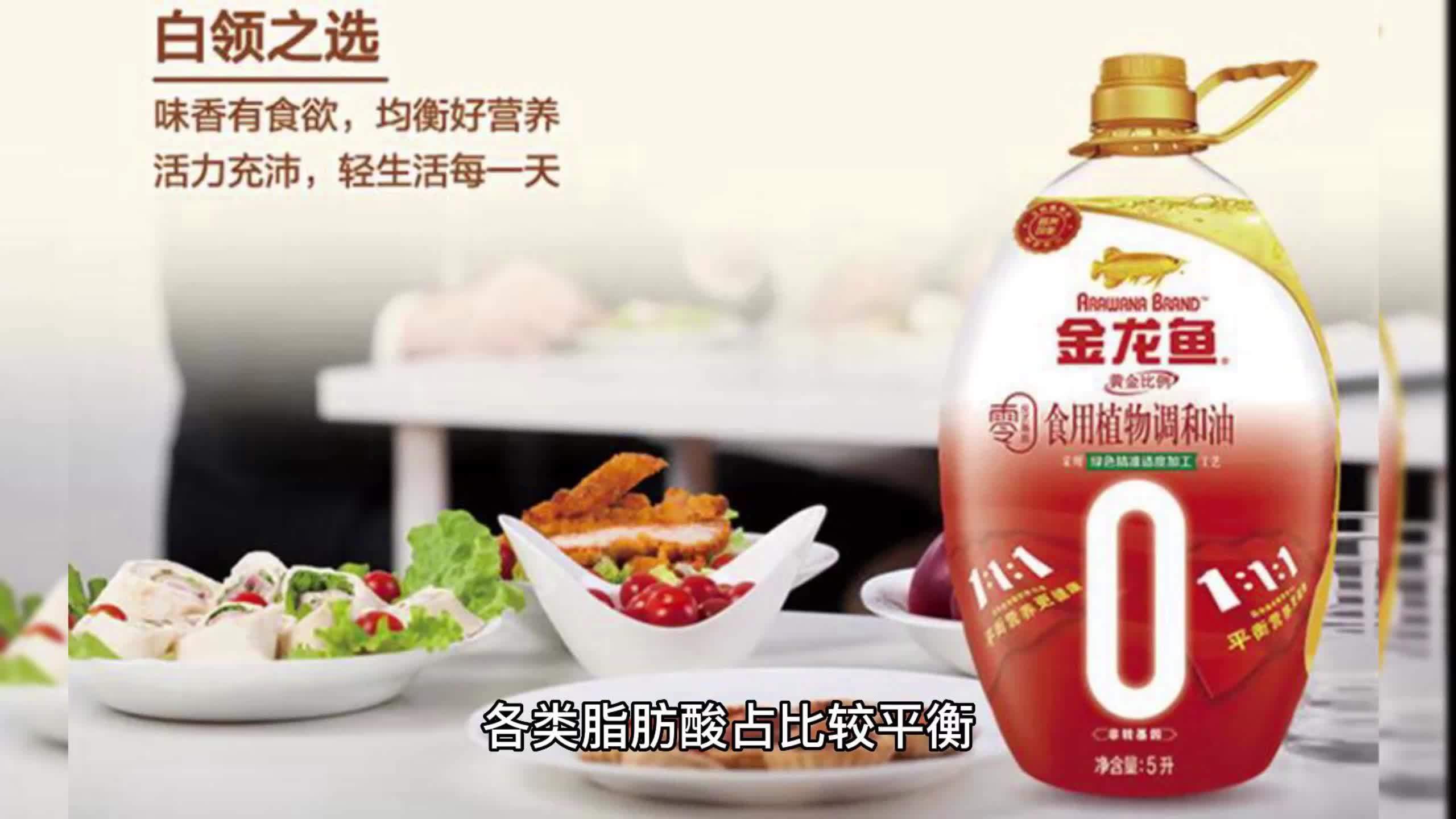 金龙鱼大豆油、金龙鱼调和油各式各样的金龙鱼食用油你都会吃吗?