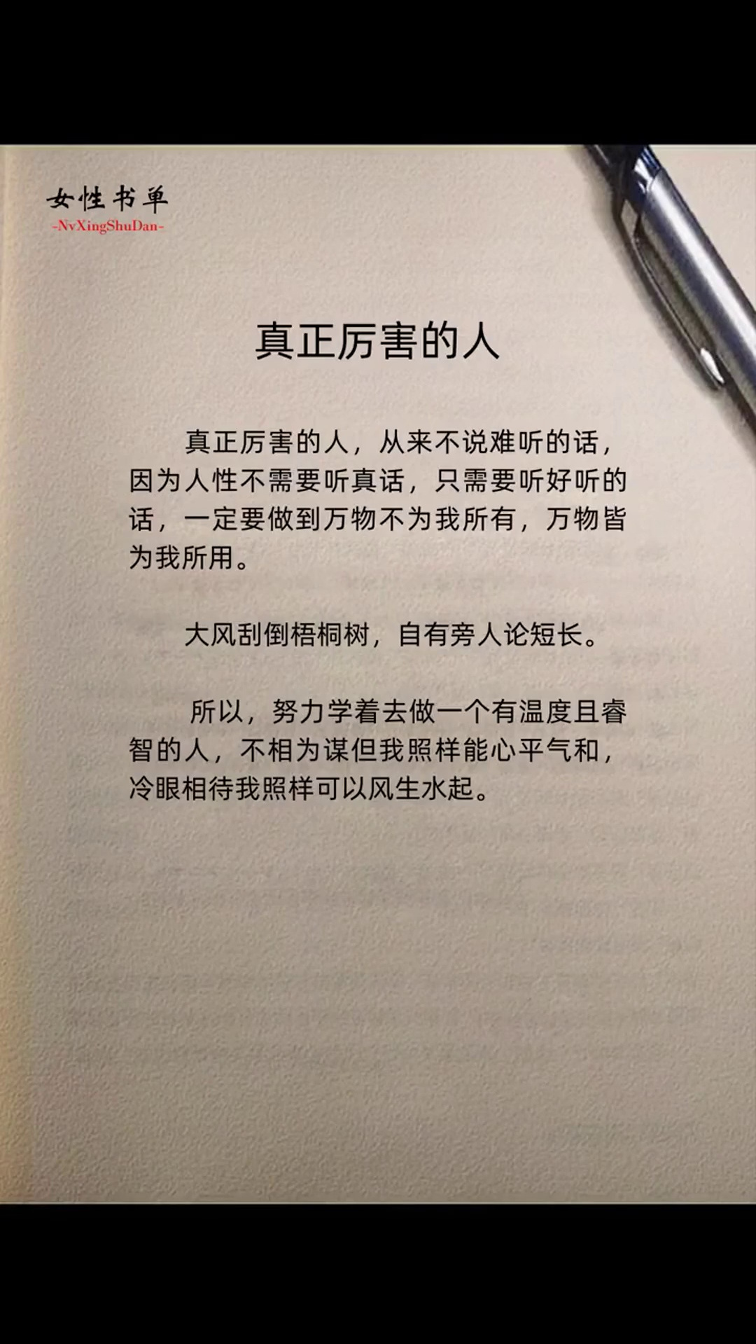 万物不为我所有,万物皆为我所用读书 文字 女性书单