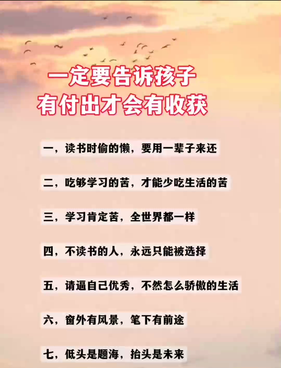 告诉孩子这个道理:努力付出才有回报,收获源于点滴积累