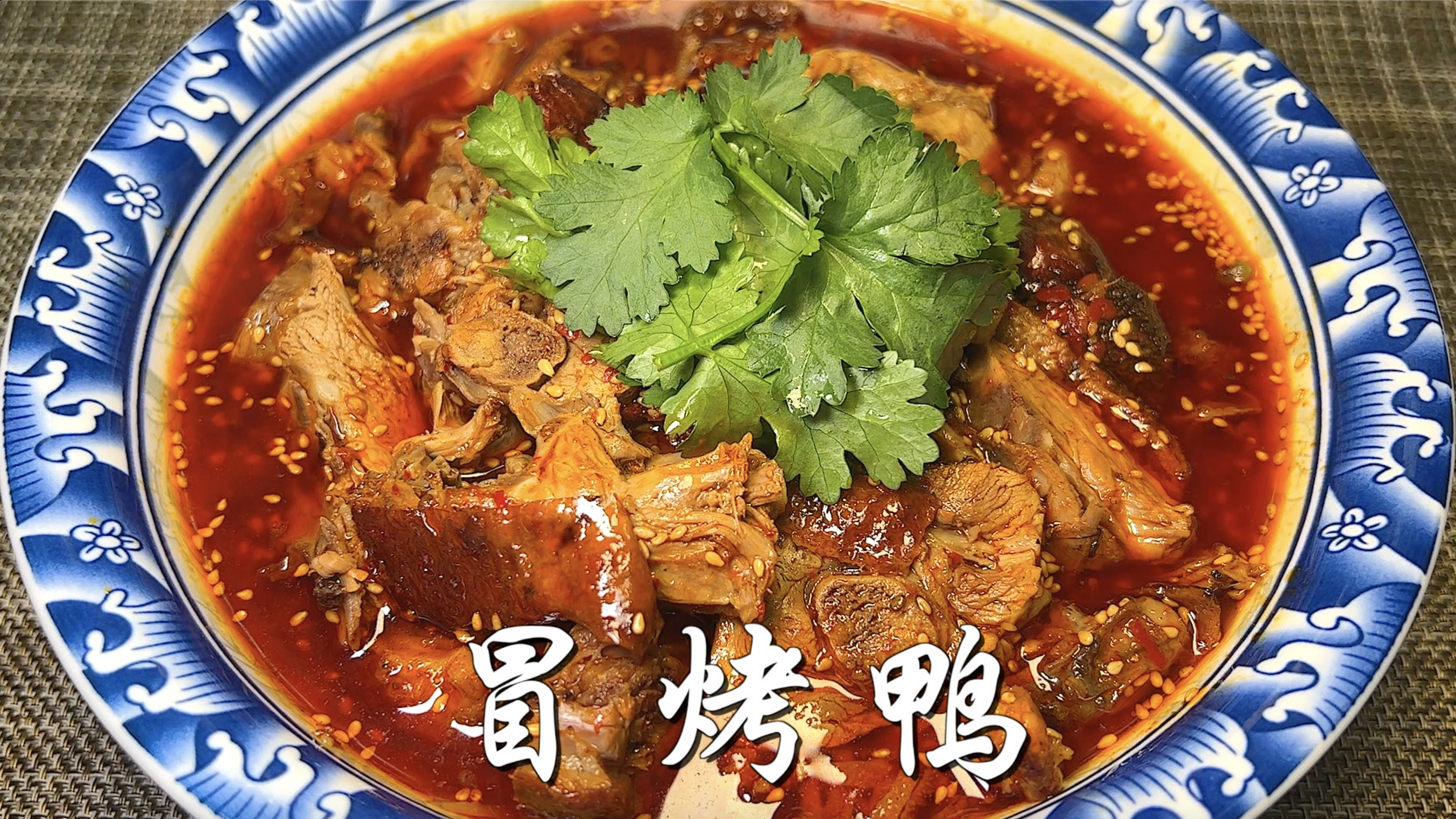 当皮脆肉嫩的烤鸭遇上了香辣的红油汤底,简单几步,竟这么好吃!