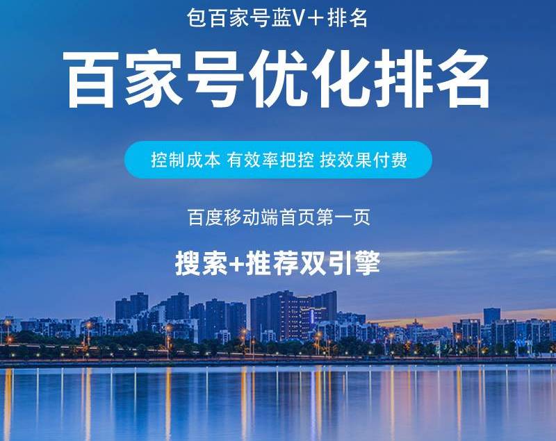 百家号代运营推广