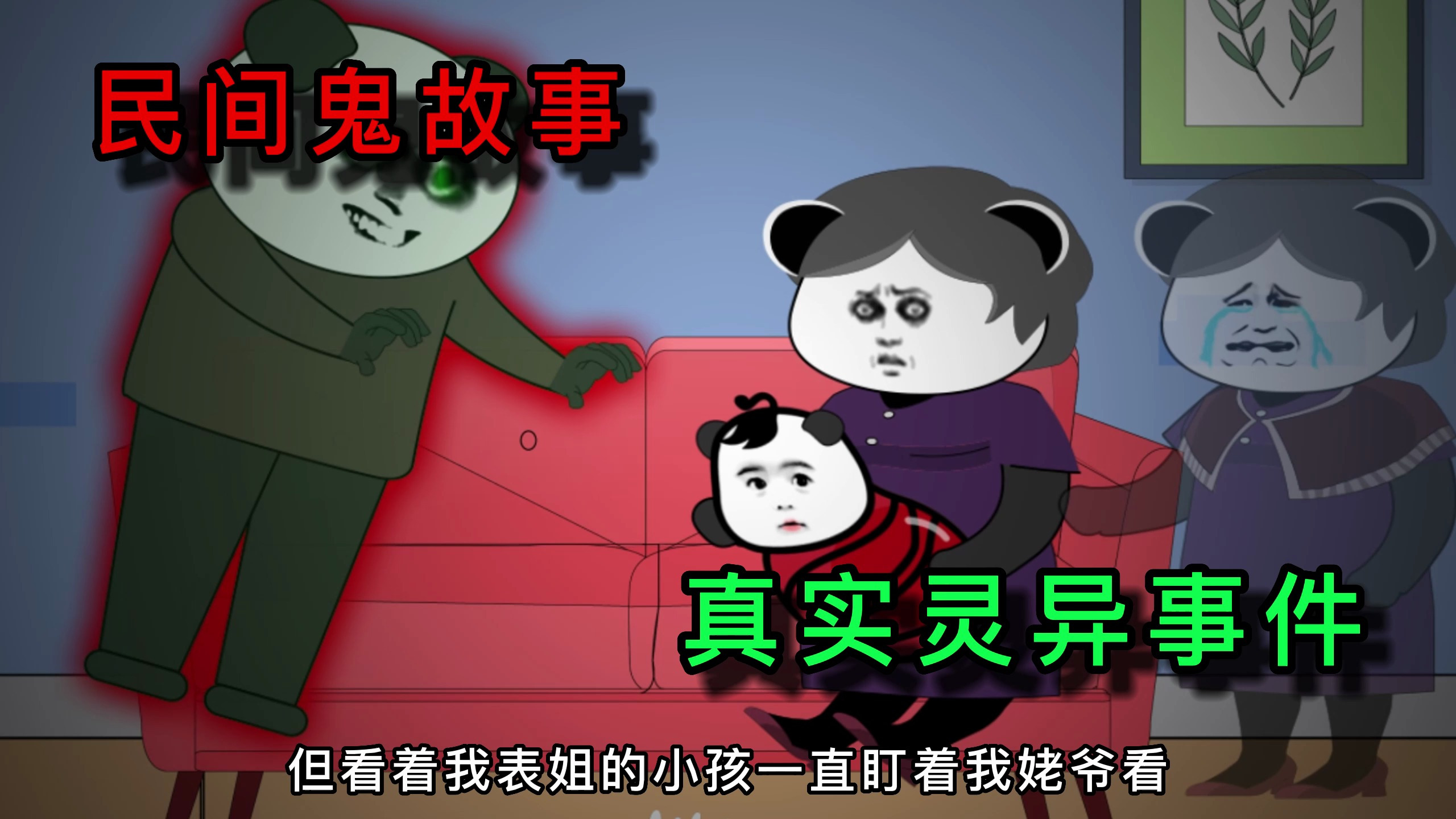 民间鬼故事：生前没有孝顺父母，父母走后化成鬼魂来索命！