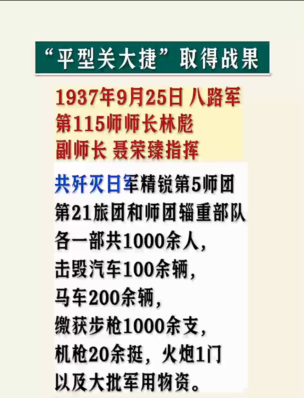 平型关战役:抗日首捷扬军威,打破"日军不可战胜"神话