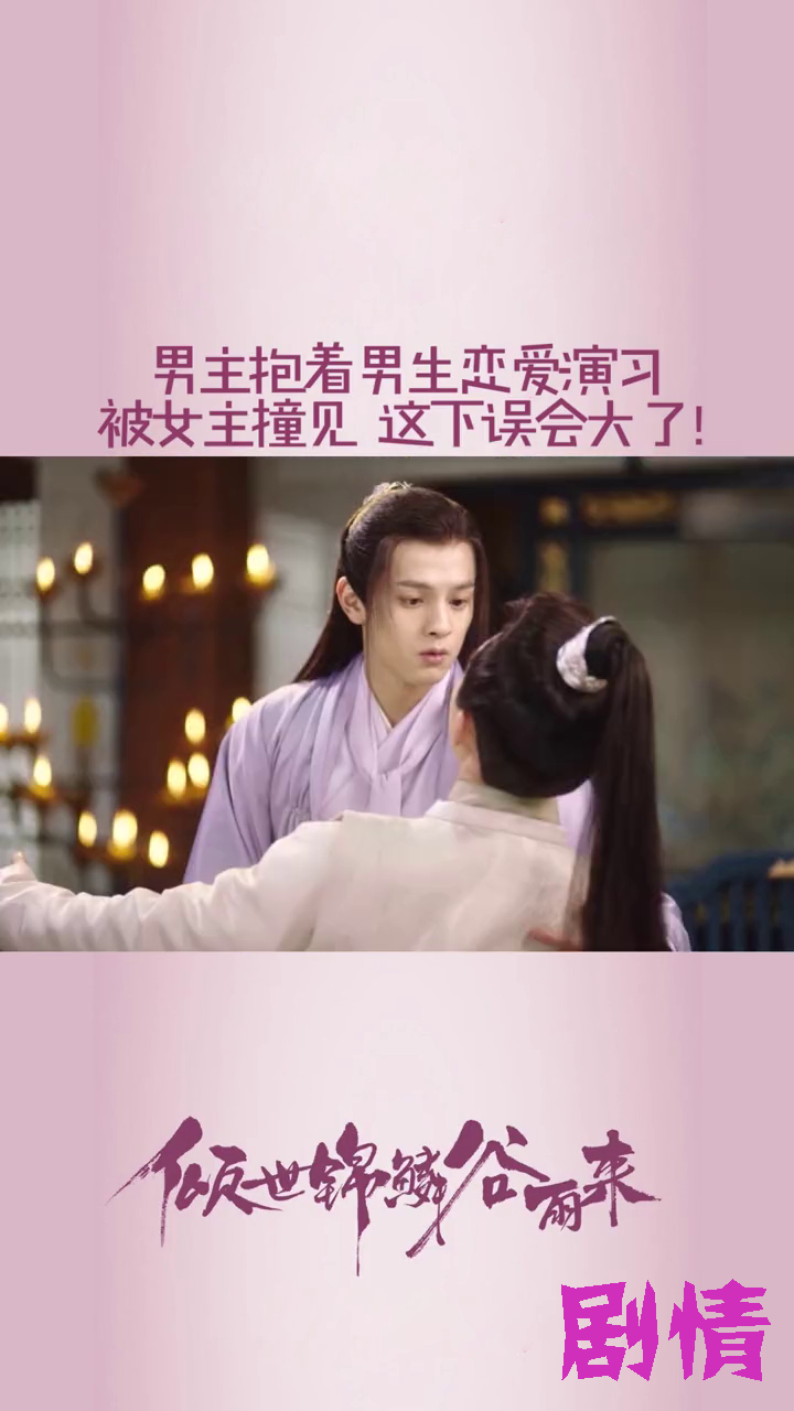 宁修睿恋爱演习被苏音音撞见-度小视