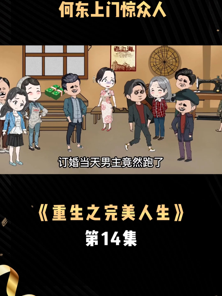 重生2009之完美人生
