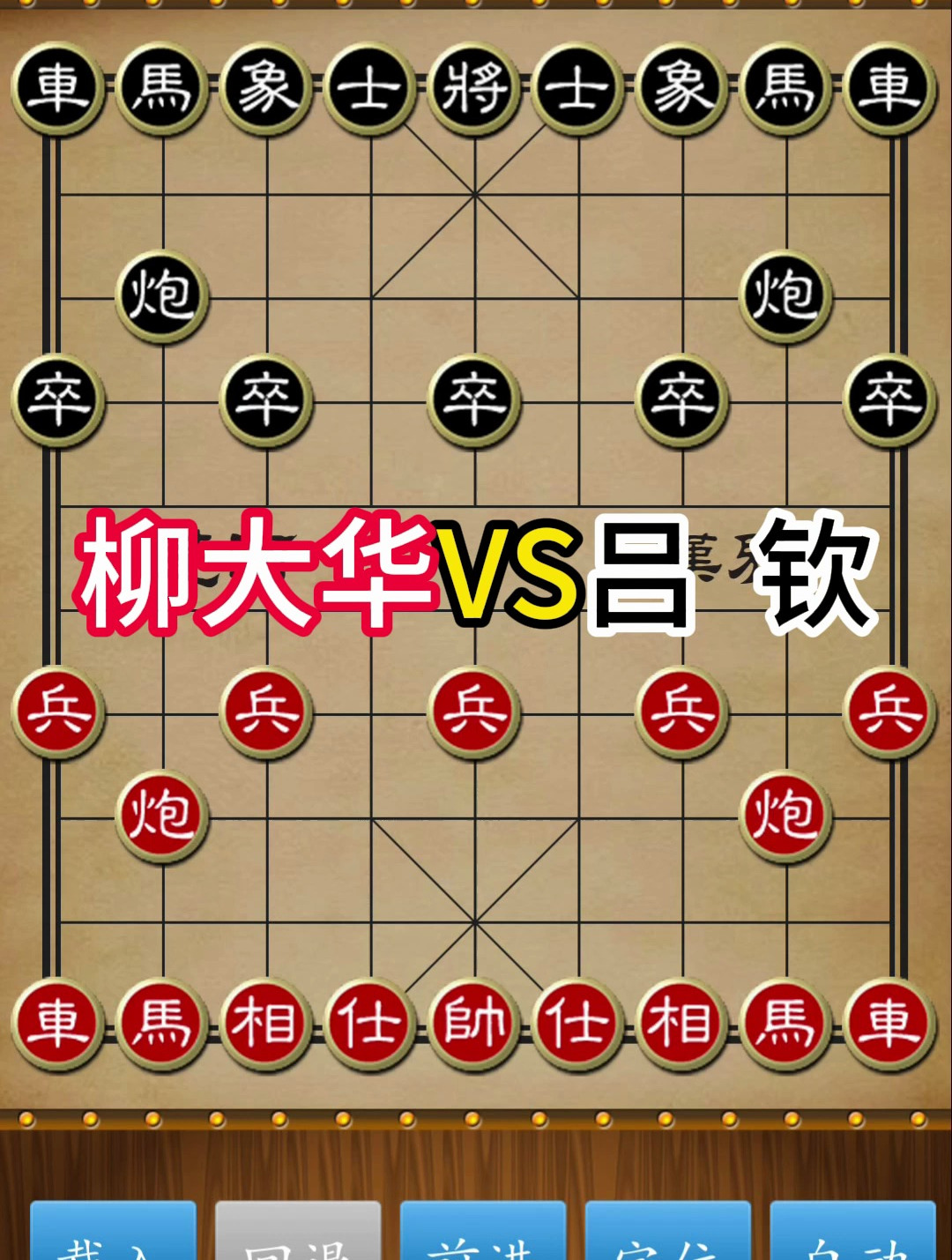 象棋特级大师快杀速胜对局:绝技展现,胜者无疆