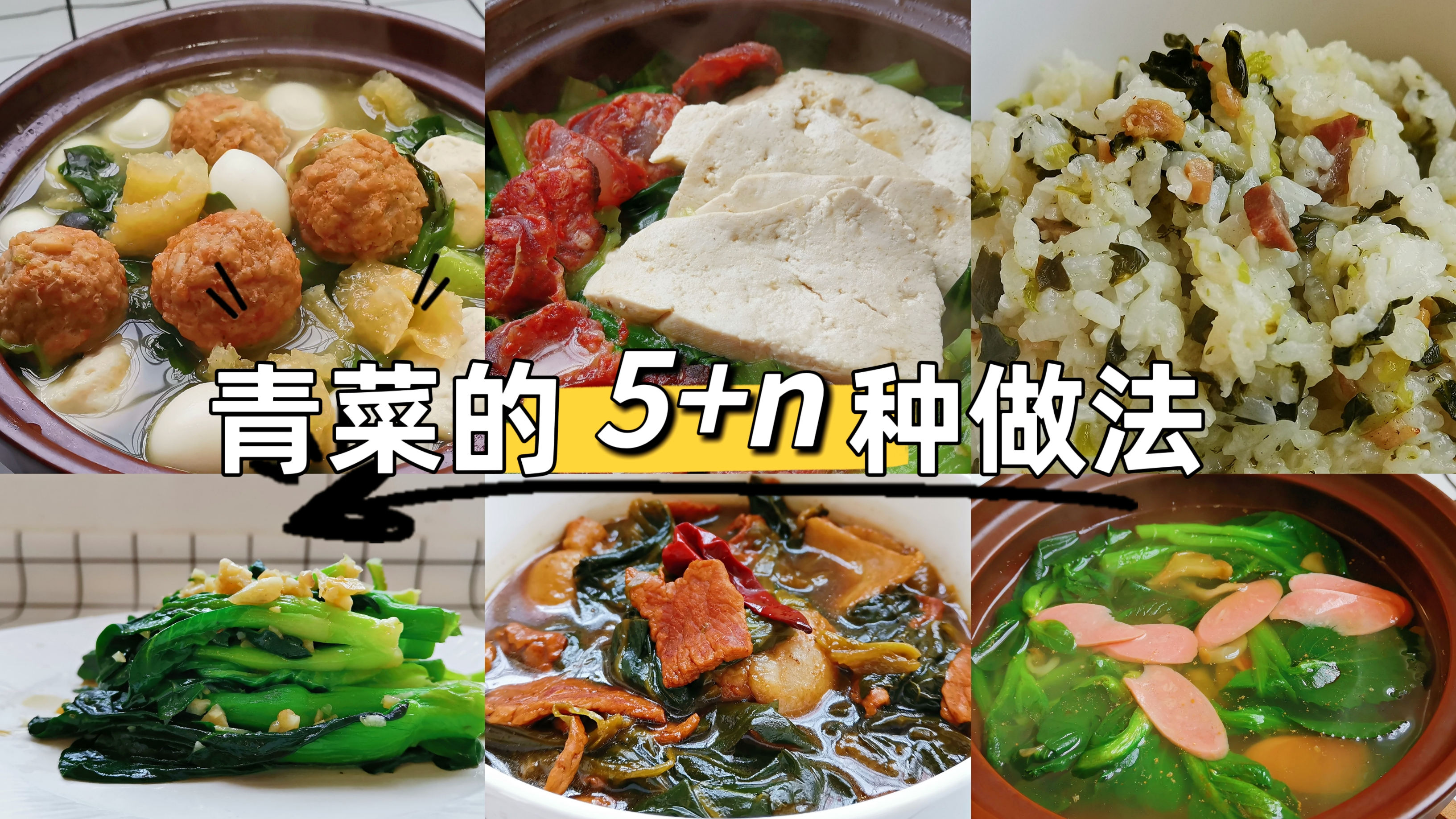 农村人目前最需要的菜谱:青菜的5+n种做法,再吃俩月都不会腻!