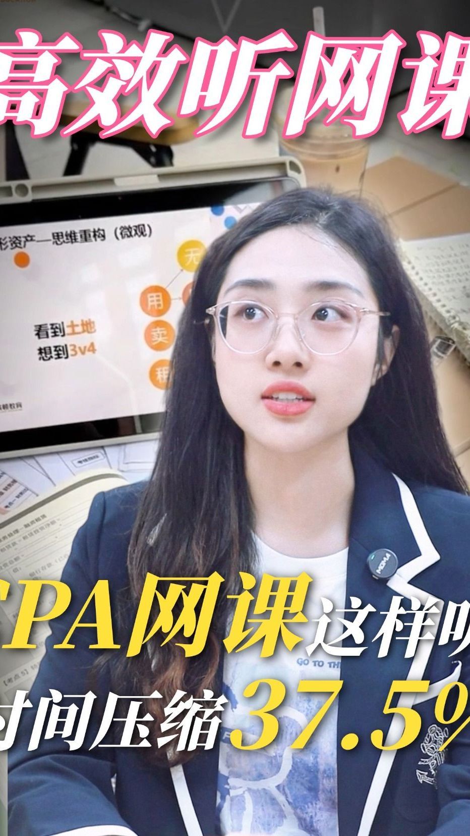网课如何倍速刷课堂直播(刷网课用倍速播放查的出来吗)
