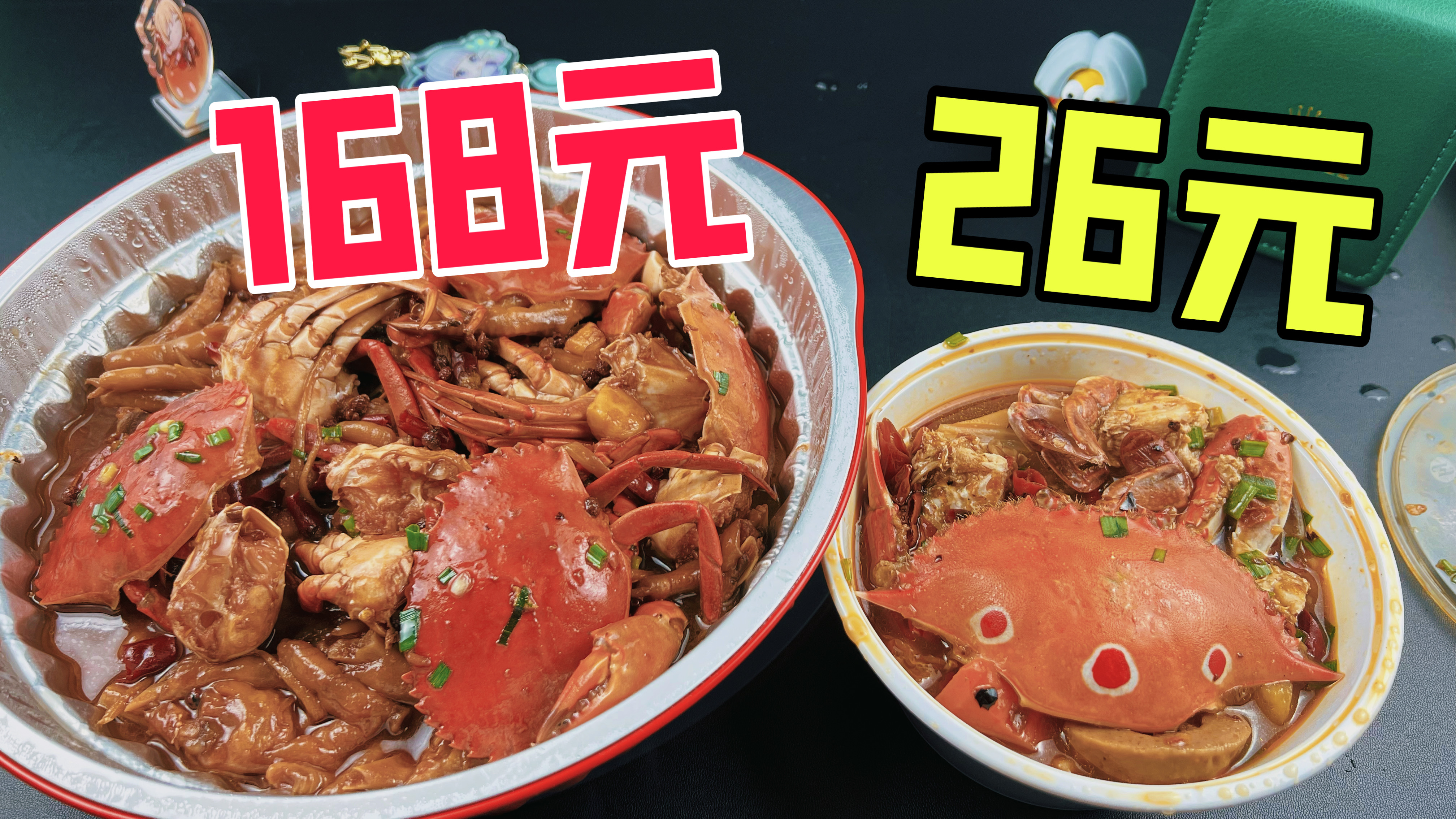 外卖168元一份的肉蟹煲和26元的有什么区别？