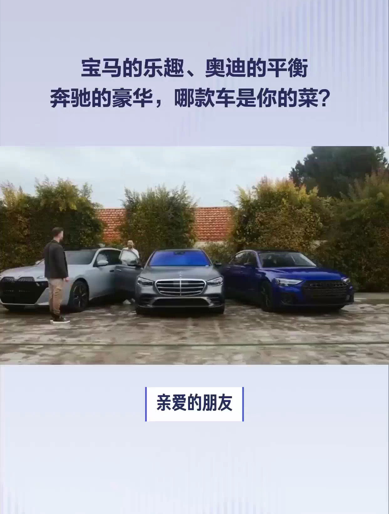 奥迪宝马奔驰这三款哪个比较好