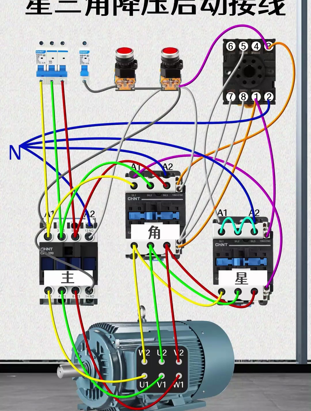 星三角降压启动接线