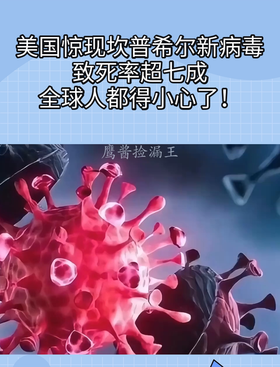《病毒》美版