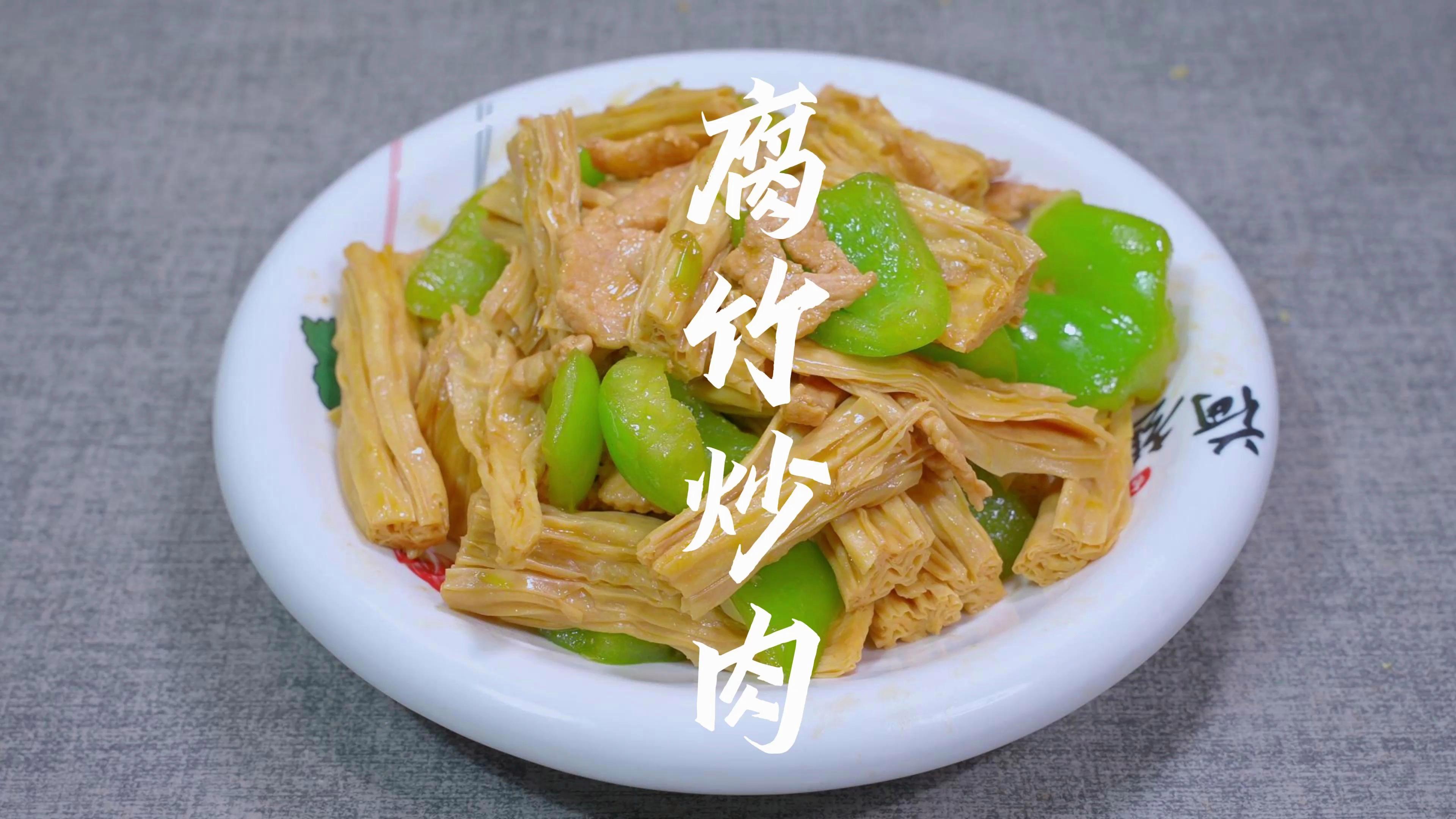 为什么你炒腐竹有硬芯还不入味,教你饭店大厨做法,无硬芯又入味