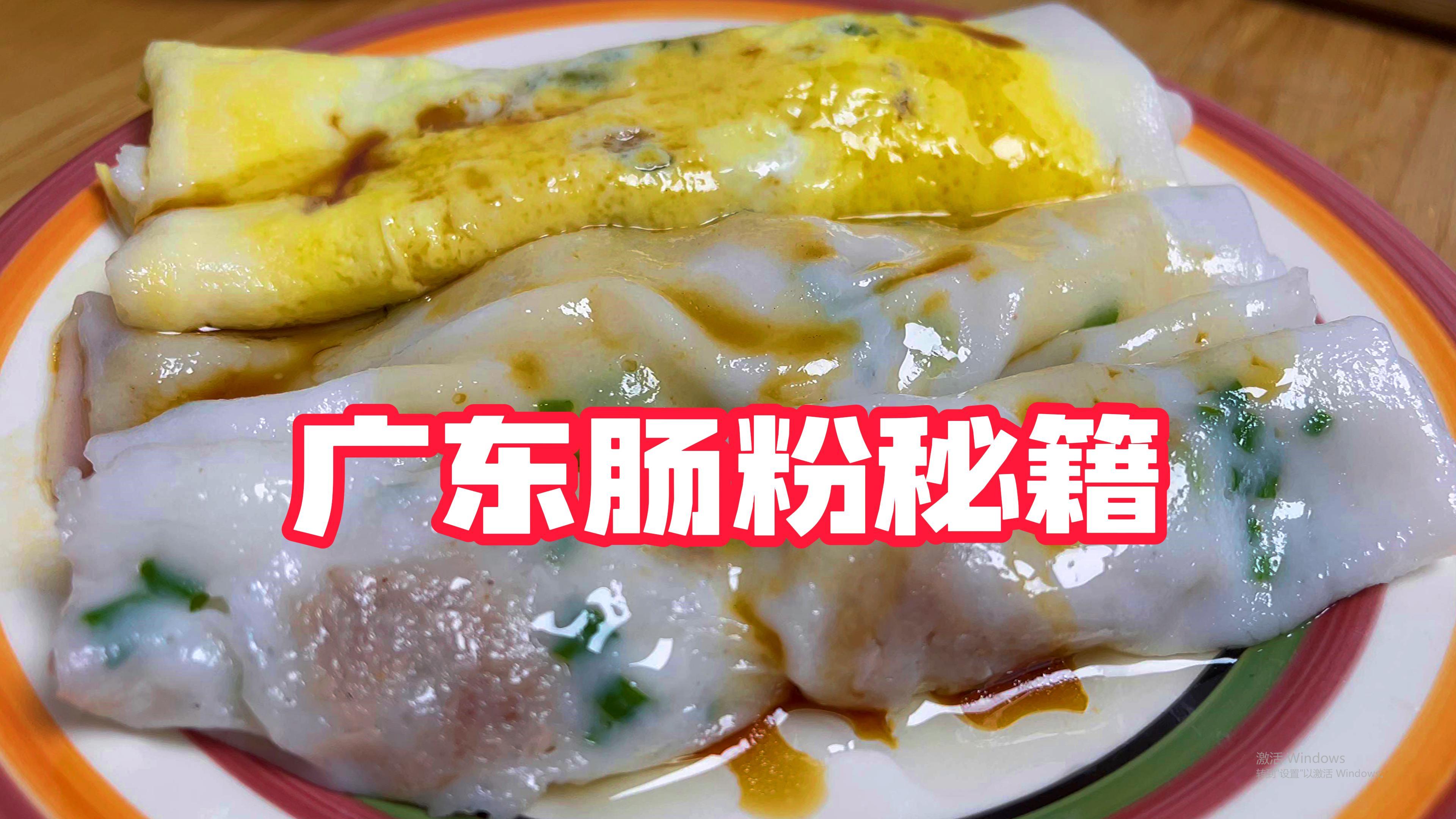 在家开个肠粉店不是梦,12种口味,总有一条适合你