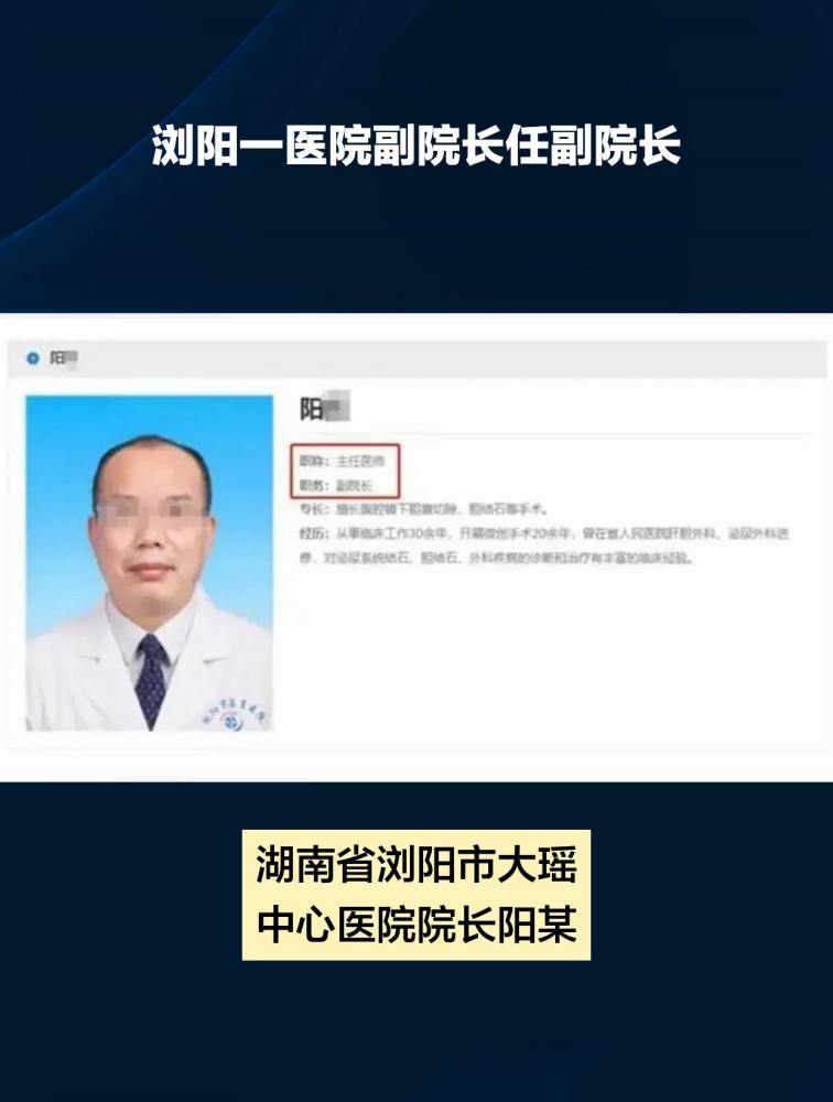 医院院长受贿罪刑满后再当副院长,媒体:这领导职位就非他不可吗