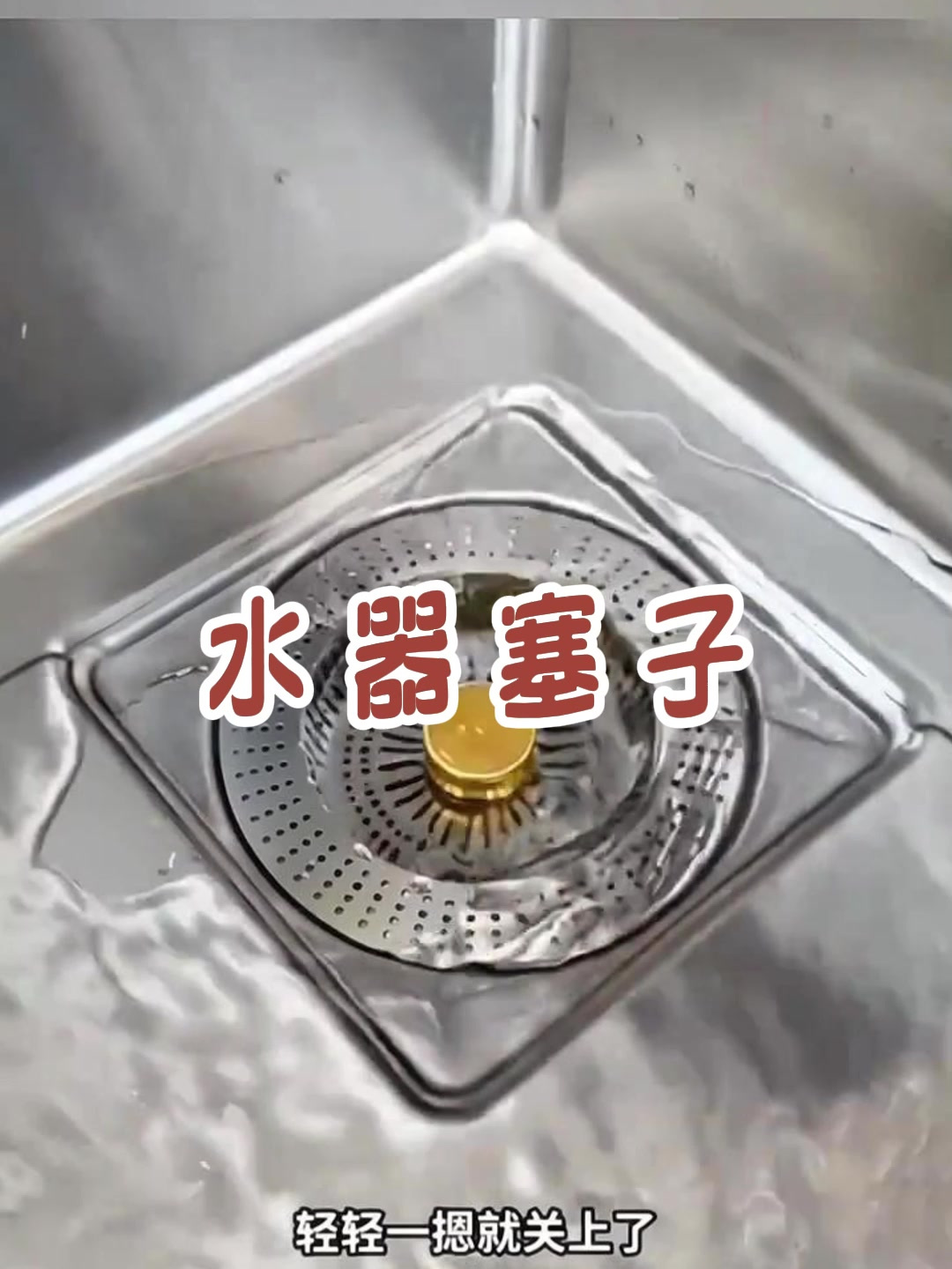 不锈钢厨房水槽过滤网洗菜盆,漏水塞洗碗池通用款