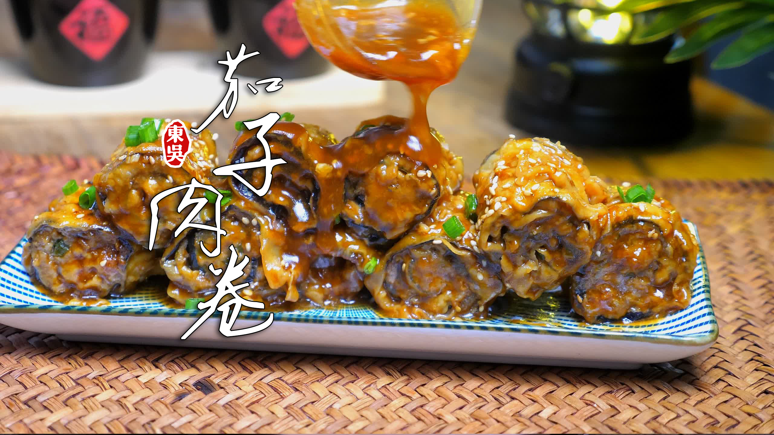 米其林餐厅的招牌菜,茄子的神仙吃法,我家天天吃,太好吃了