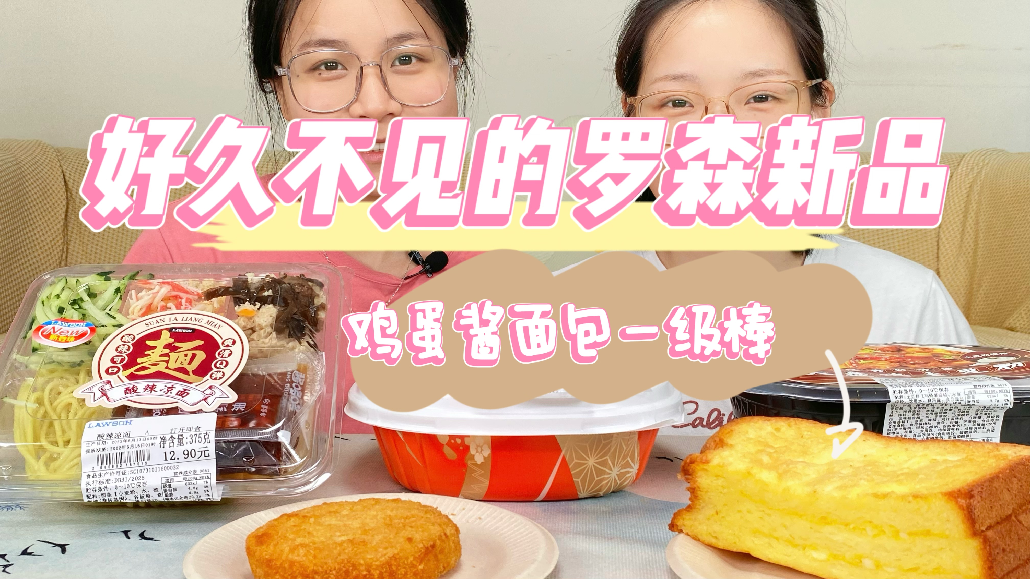 好久不见的罗森它又来啦!大盘鸡新品给我冲!