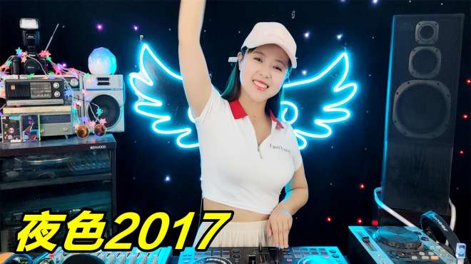 [图]团小团：2020劲爆中文DJ舞曲，梁剑东丁紫《夜色2017》嗨翻你