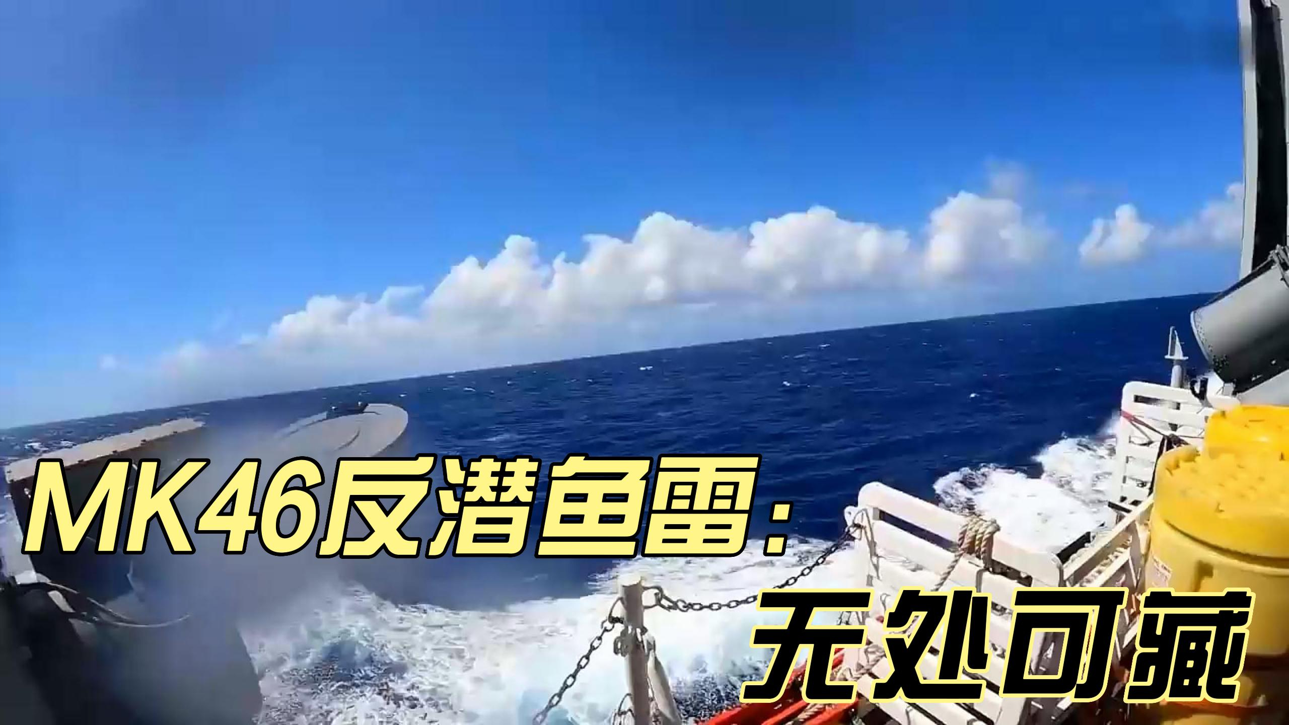 MK46反潜鱼雷:我国渔民有多强,老美大骂:简直是一群土匪!