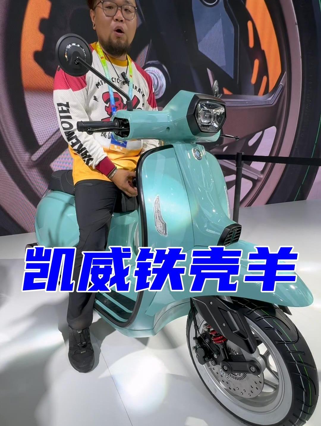 近距离体验凯威铁壳羊c150iron,期待早日上市