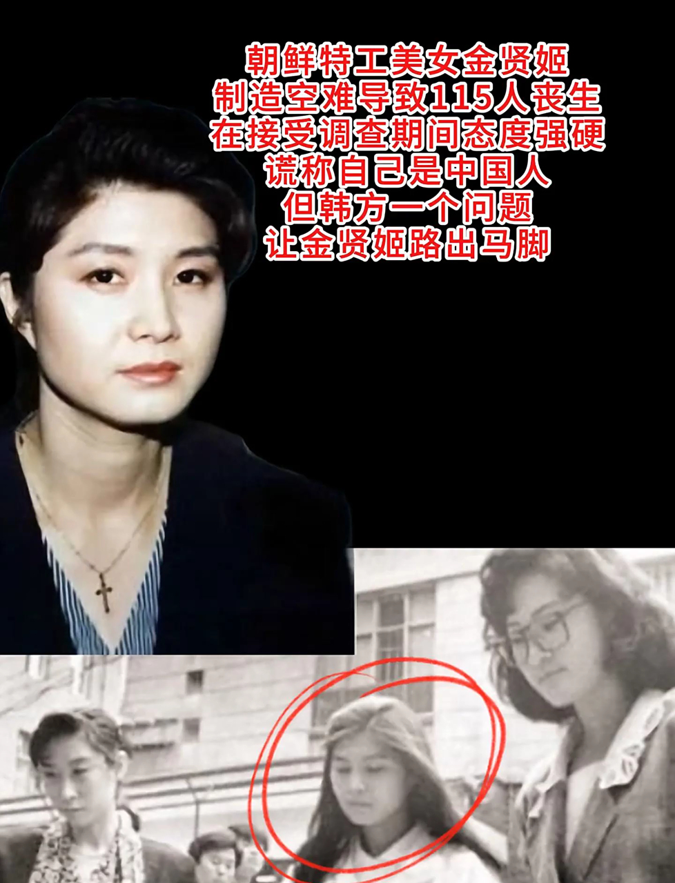 朝鲜女特务金贤姬真能装!假扮日本妞炸飞机,115条人命没了