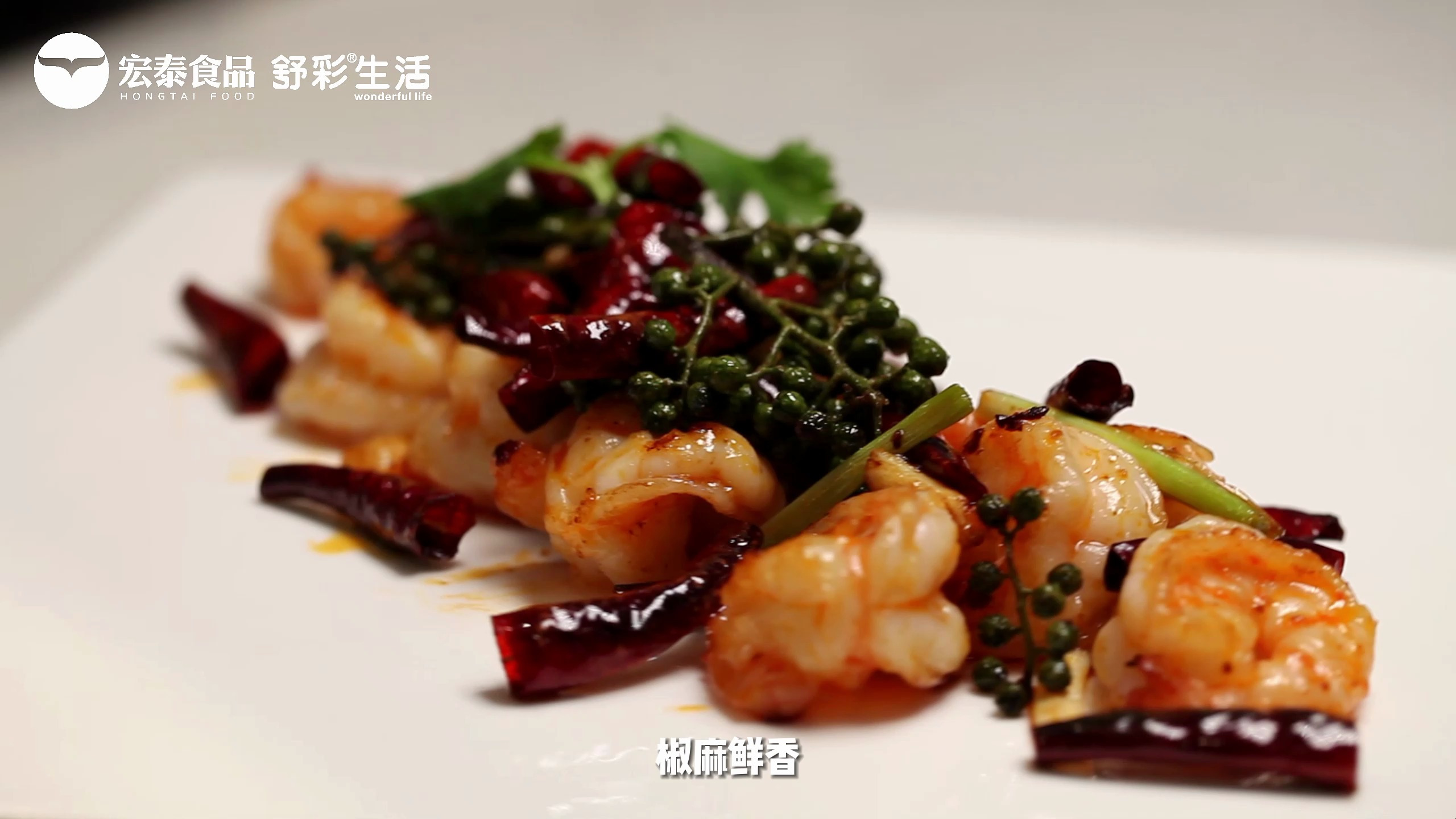 椒麻虾仁,川味做法更能激发虾仁的鲜美