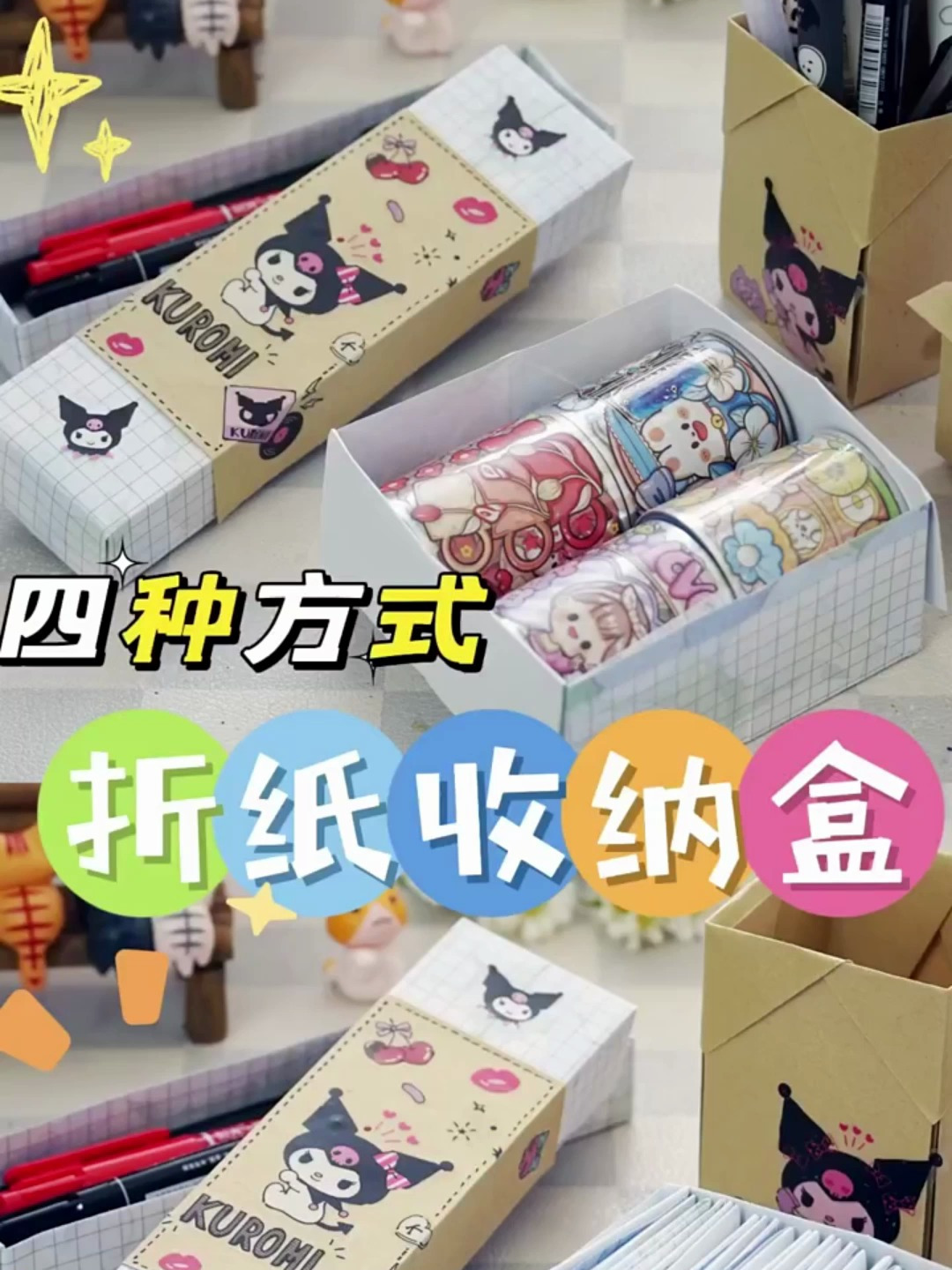 四种方式折叠收纳盒简单实用