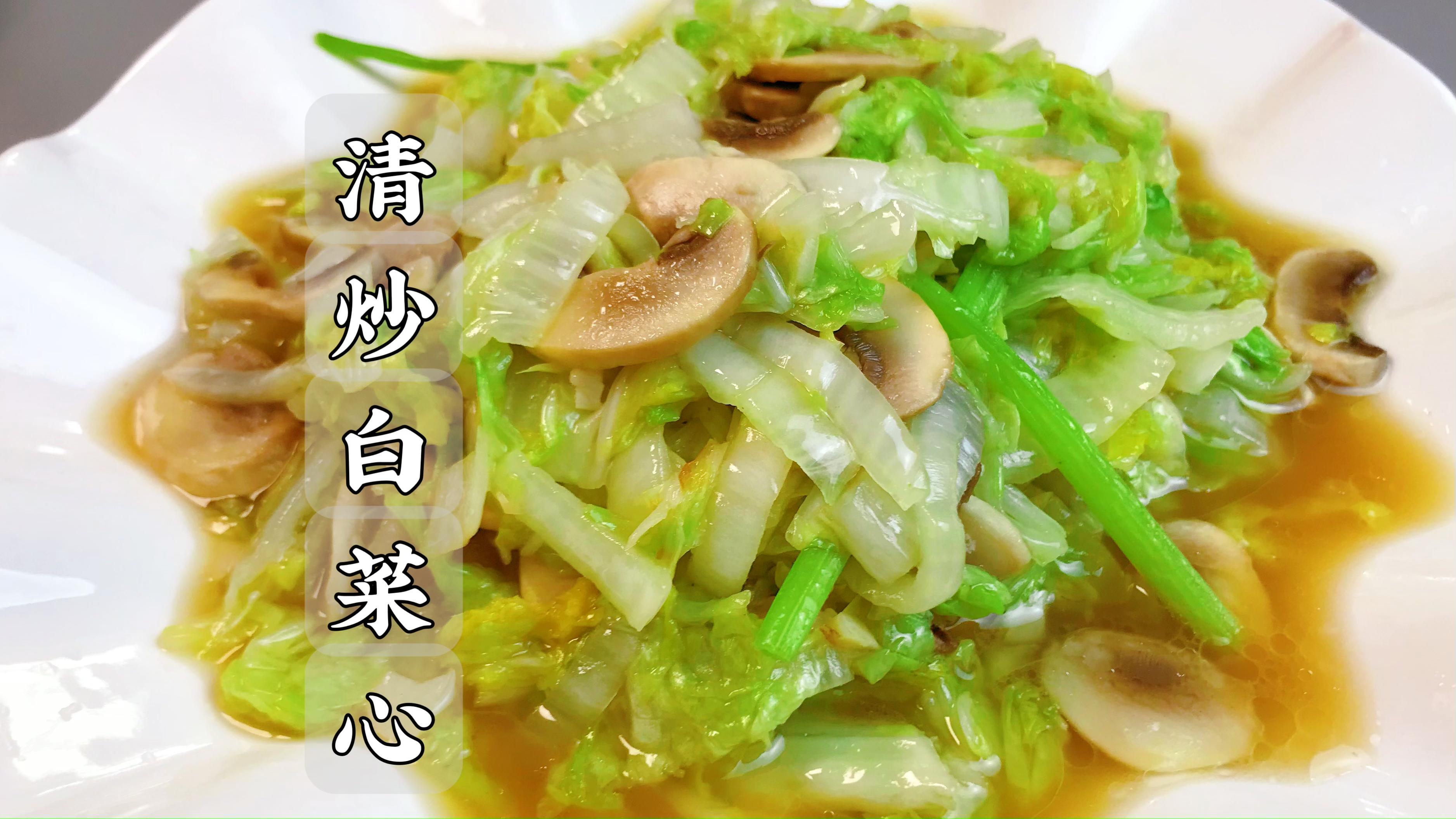 白菜加蘑菇一起炒,就是一道吃不腻的快手家常菜,清甜爽口真下饭