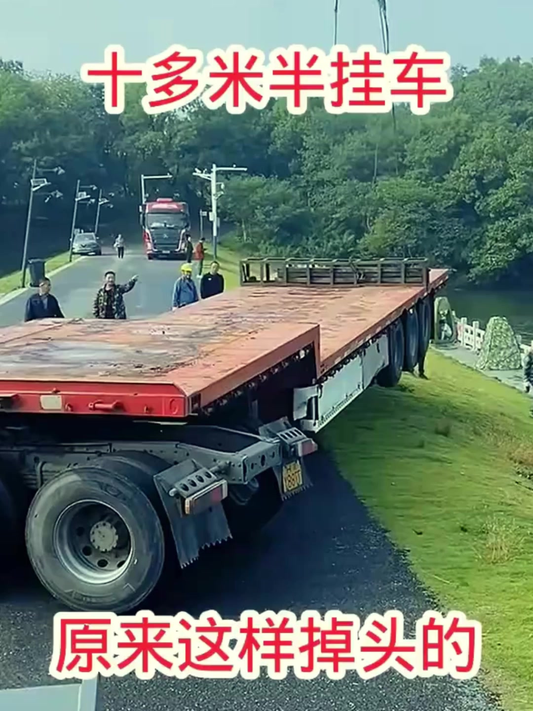 十多米半挂车,原来这样掉头的!