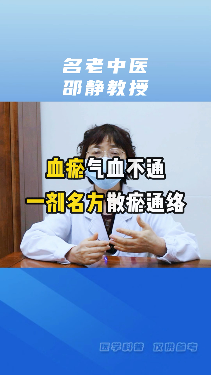 气虚血瘀怎么办一剂名方散瘀通络