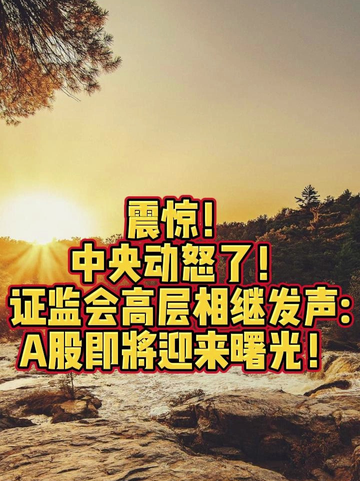 突发2048分市场传来最新消息证监会重磅发声大a紧急调整