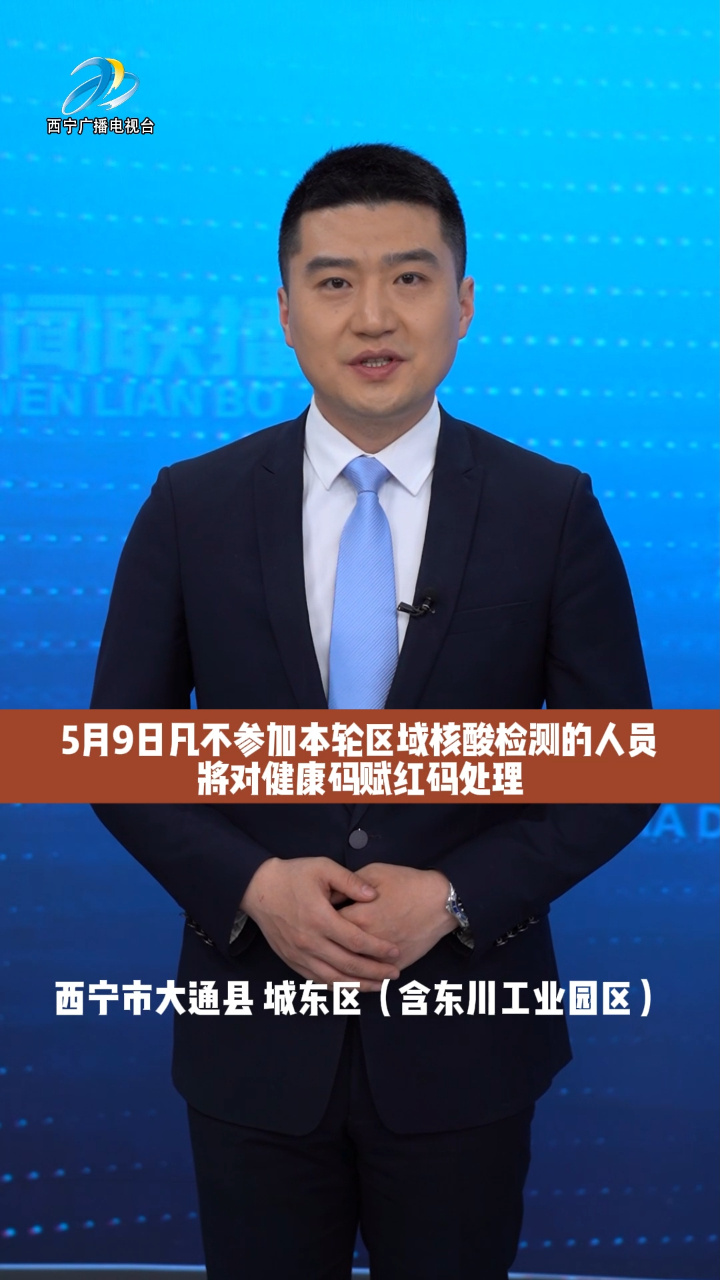 温馨提示凡不参加本轮区域核酸检测的人员将对健康码赋予红码