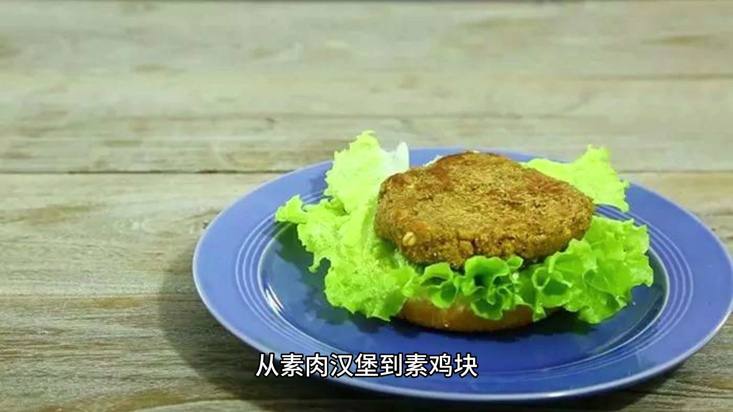 原料与工艺:恒源食品揭秘植物蛋白素肉的未来之路