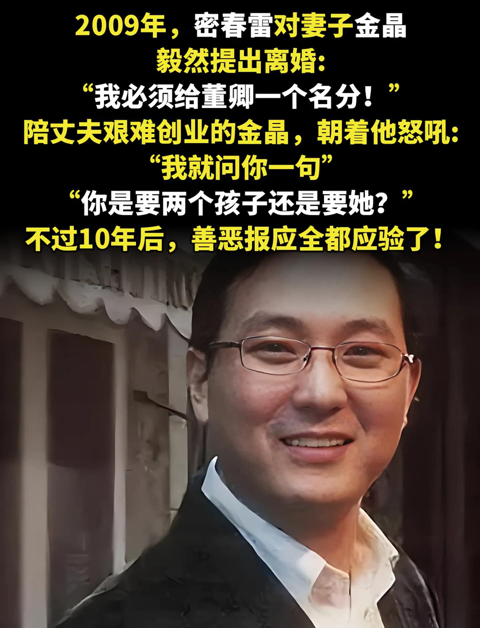 2013年,密春雷分给金晶一半家产离婚2014年,董卿在美国生子,密春雷