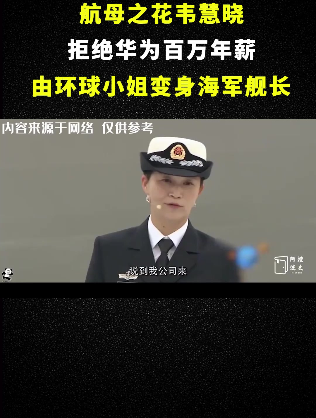 航母之花韦慧晓,拒绝华为百万年薪,由环球小姐变身海军舰长