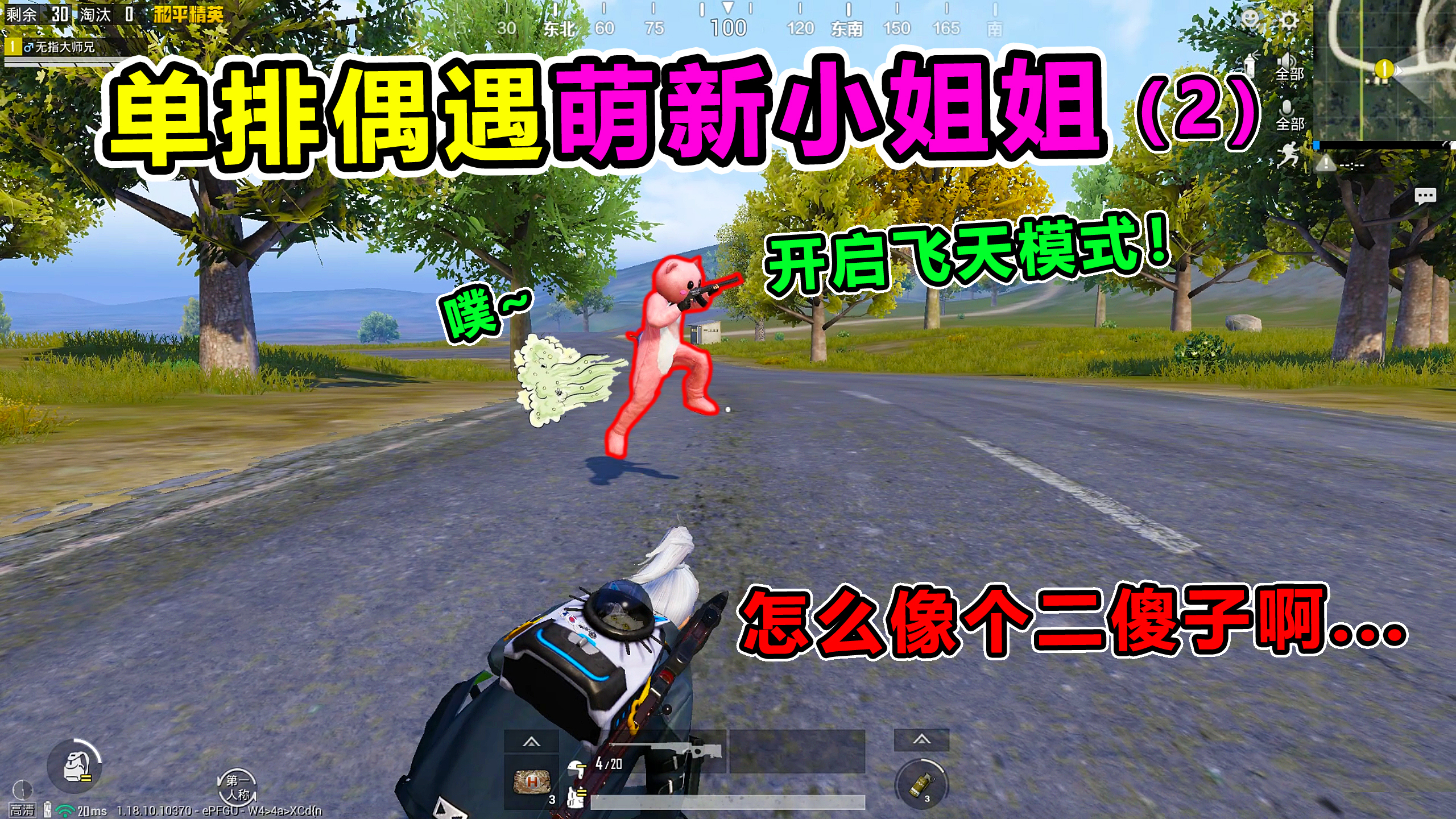 搞笑吃鸡:决赛圈再遇呆萌小姐姐,竟要带我去捡蛋?太可爱了