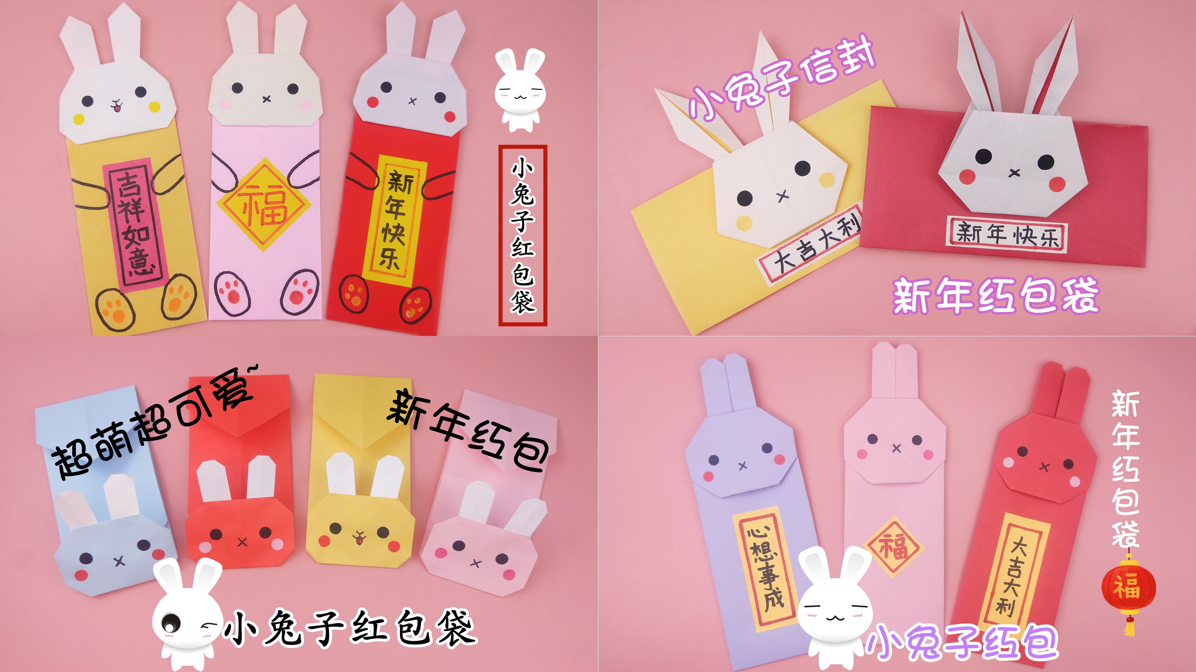2023新年手工，折纸四款简单又漂亮的小兔子红包袋，你喜欢哪一个