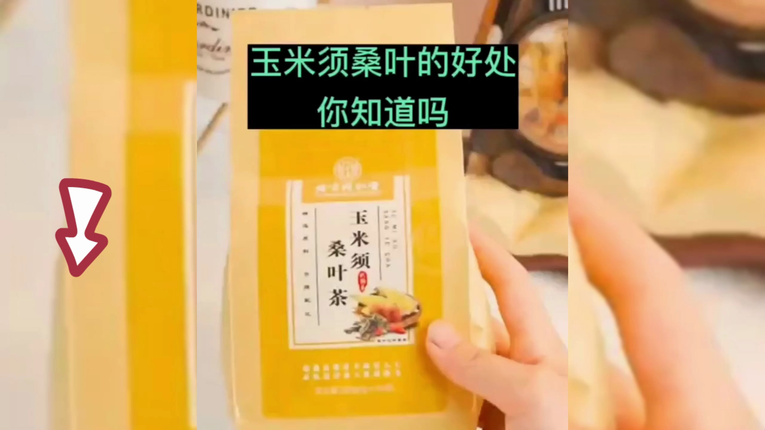 爱吃肉,爱吃糖的,玉米桑叶茶一定要喝起来