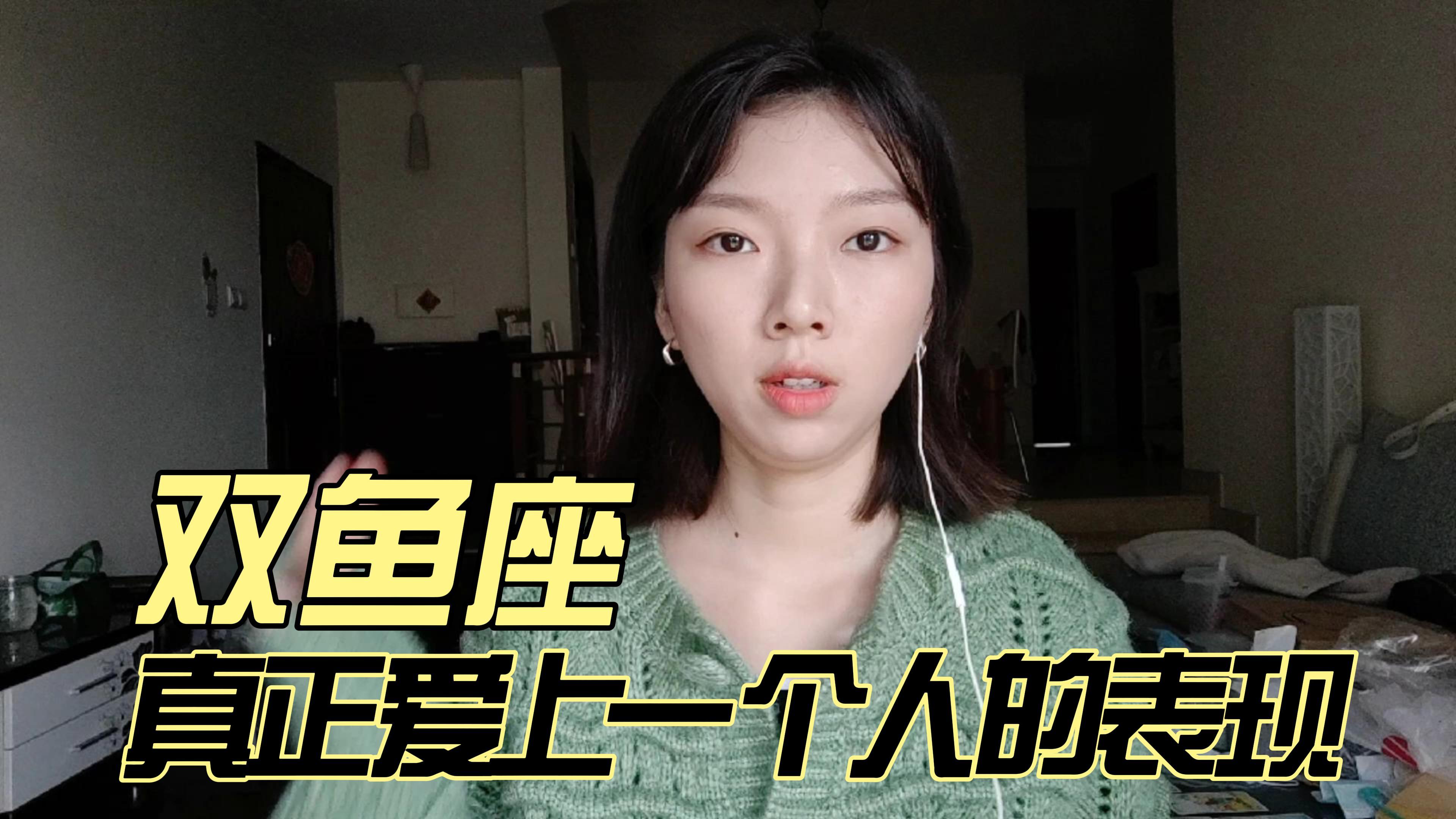 双鱼座,真正爱上一个人的过程