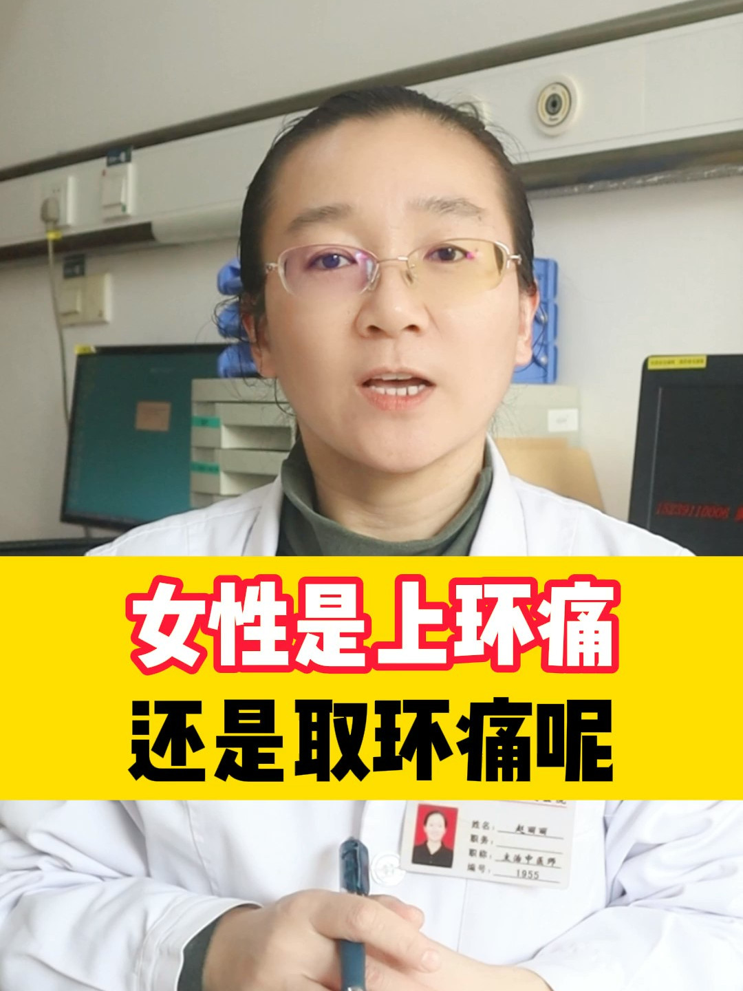 女性是上环痛还是取环痛呢