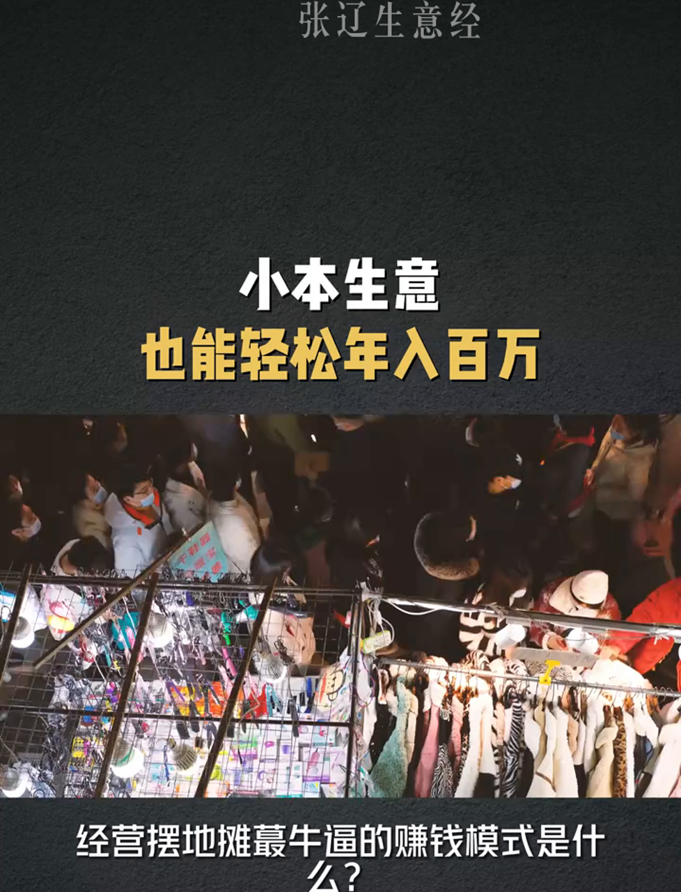小本生意挣大钱(小本生意挣大钱的说说)