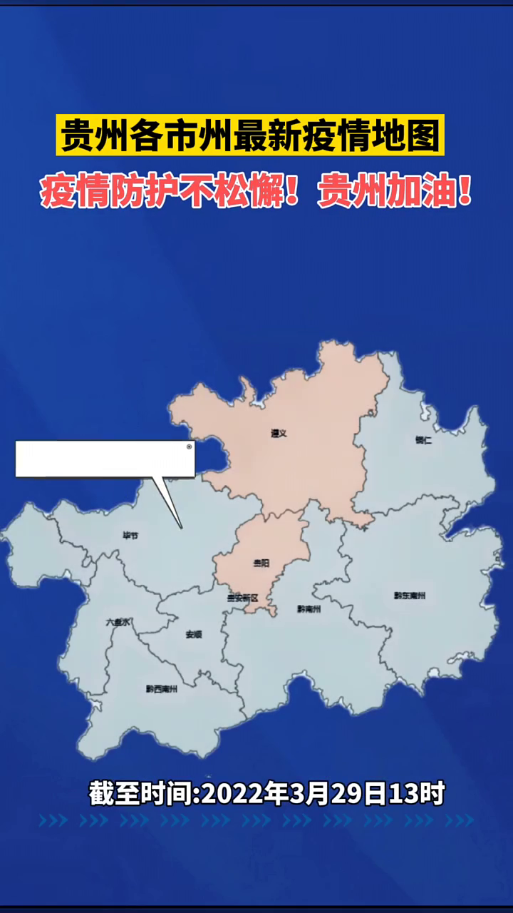 最新!贵州各市州最新疫情地图